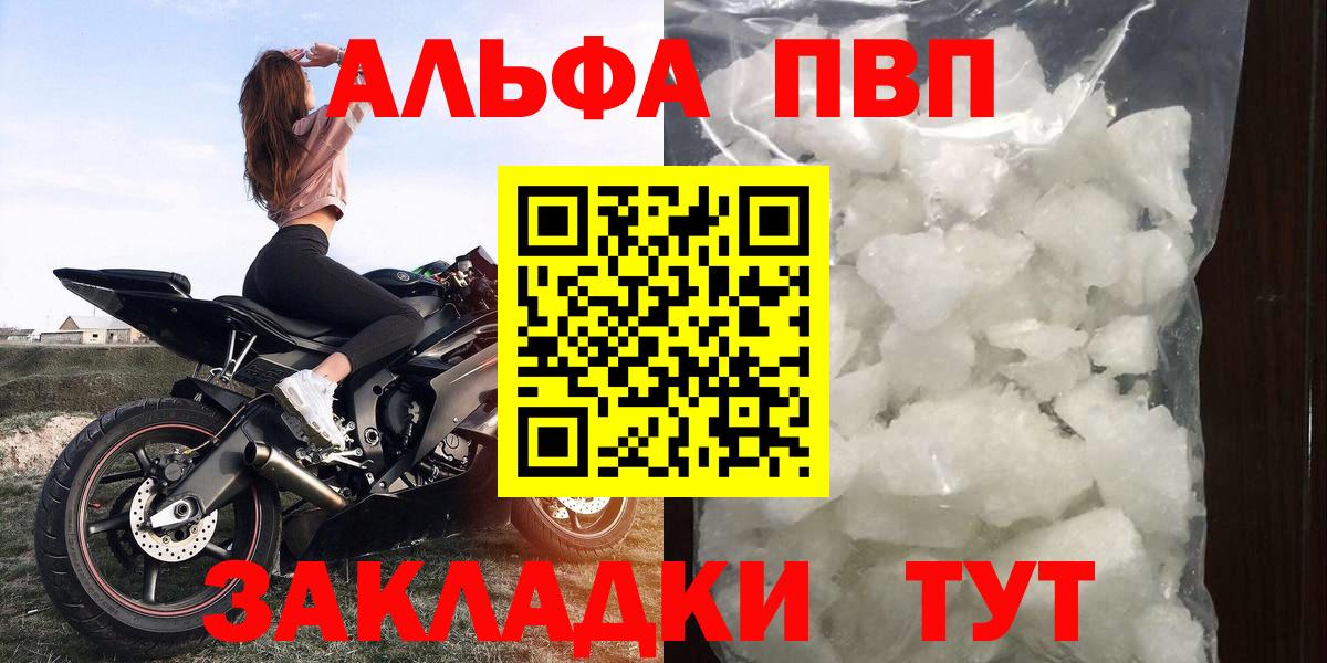 APVP кристаллы  Вход с VPN  Железногорск 