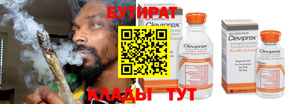 Бутират оксана Железногорск