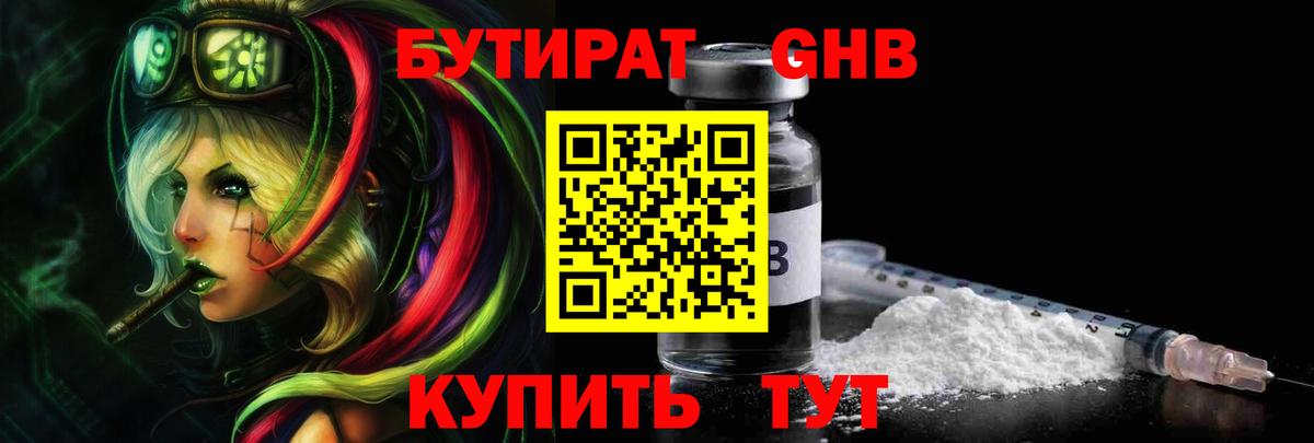 Бутират BDO  Вход с VPN  Железногорск 