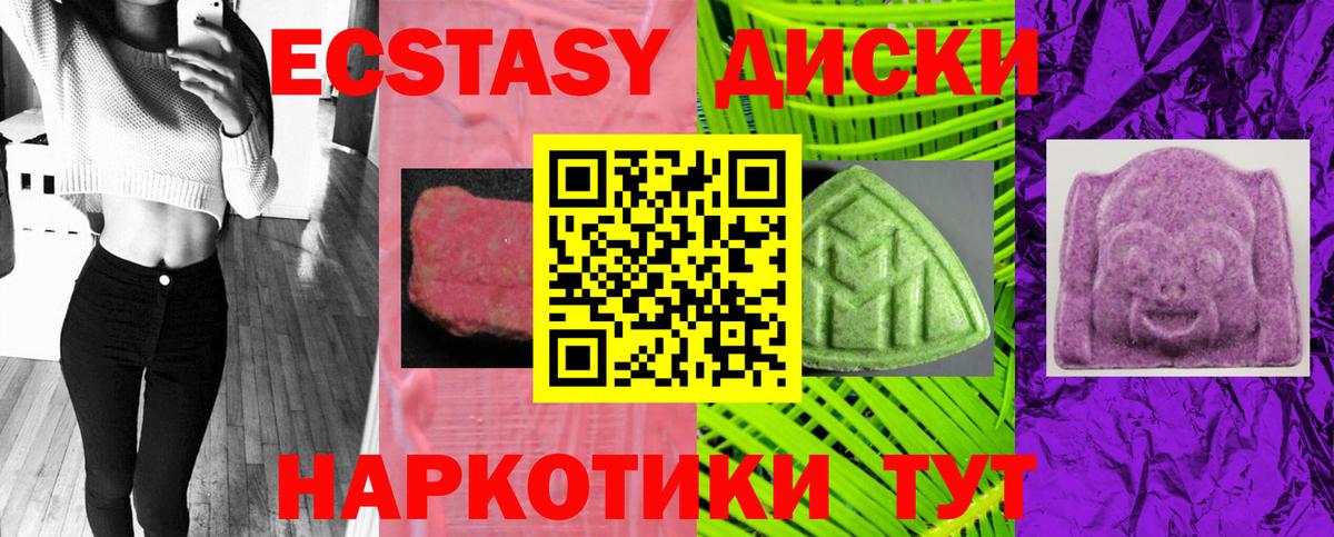 Ecstasy 280мг Железногорск