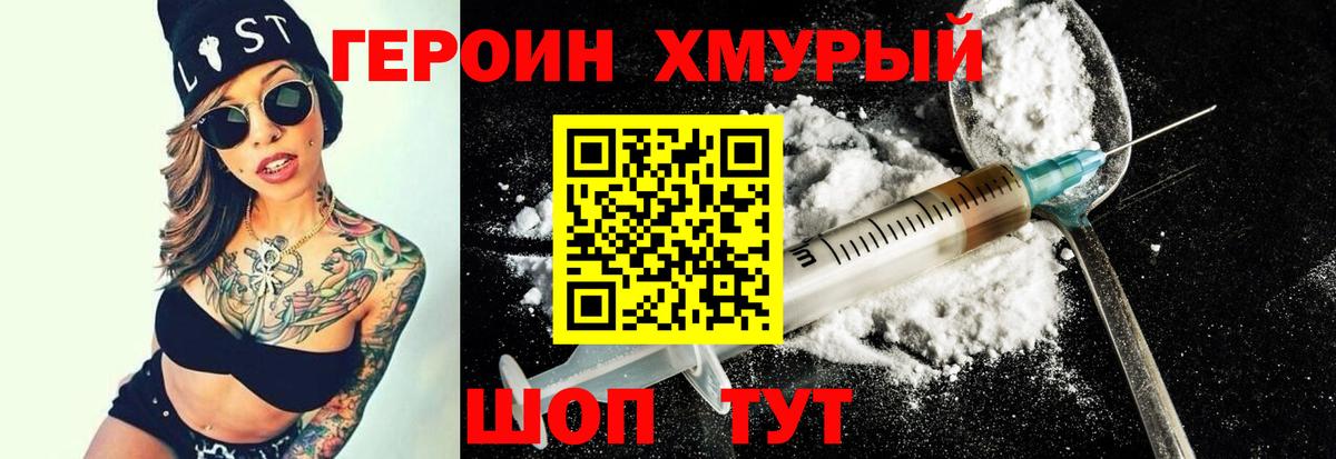 ГЕРОИН Афган Железногорск