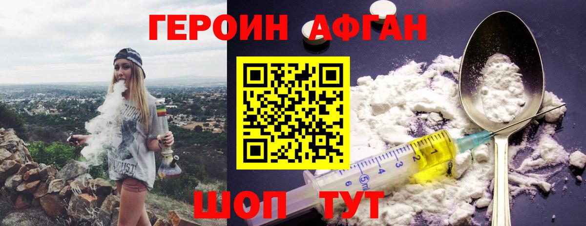 ГЕРОИН афганец  ГЕРОИН  Железногорск  Вход с VPN 