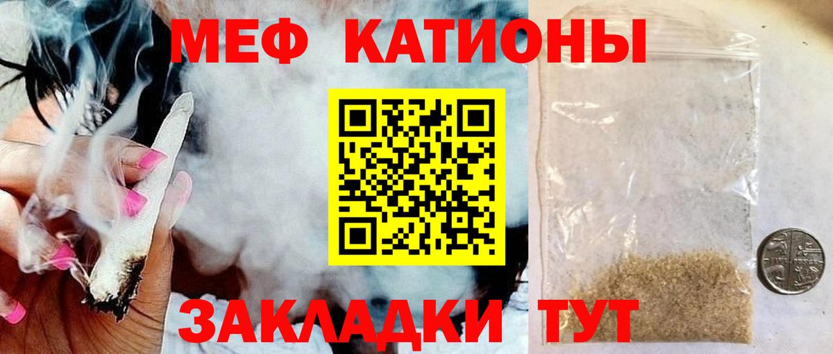 МЯУ-МЯУ кристаллы  Вход с VPN  Железногорск  МЕФ  МЕФ мука  Меф 