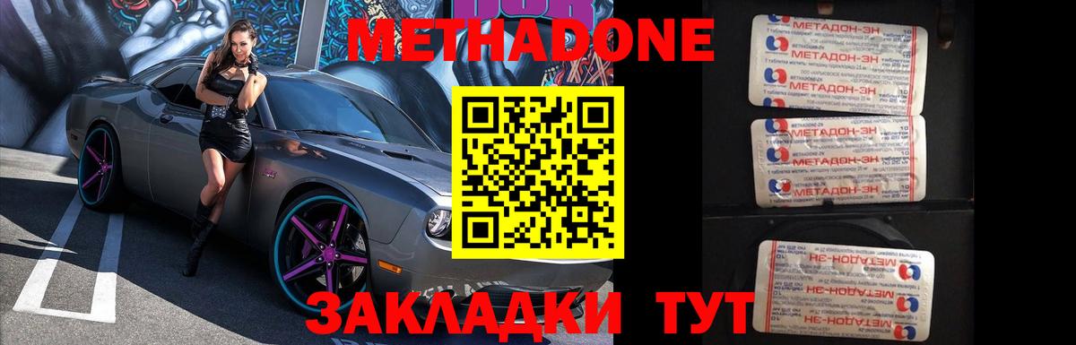 Железногорск  МЕТАДОН methadone  МЕТАДОН белоснежный  Вход с VPN 