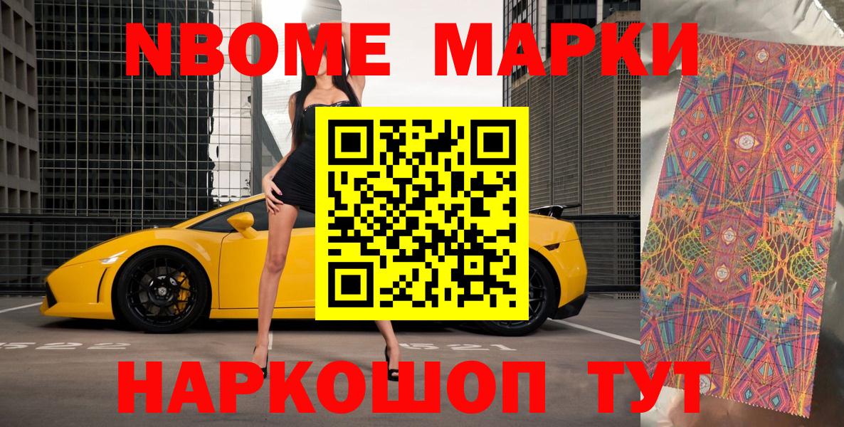 Железногорск  Марки N-bome  Вход с VPN  Марки N-bome 1,8мг  Марки N-bome 1,8мг 